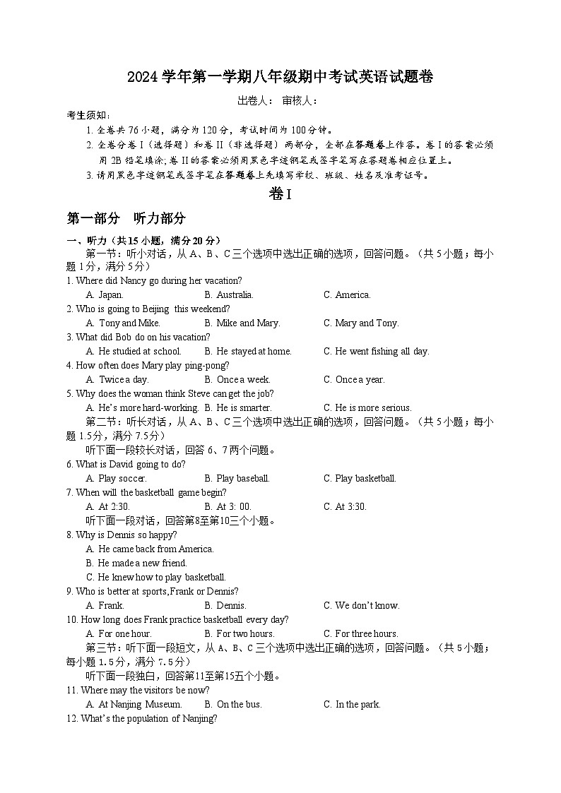 2024学年第一学期八年级期中考试第1页