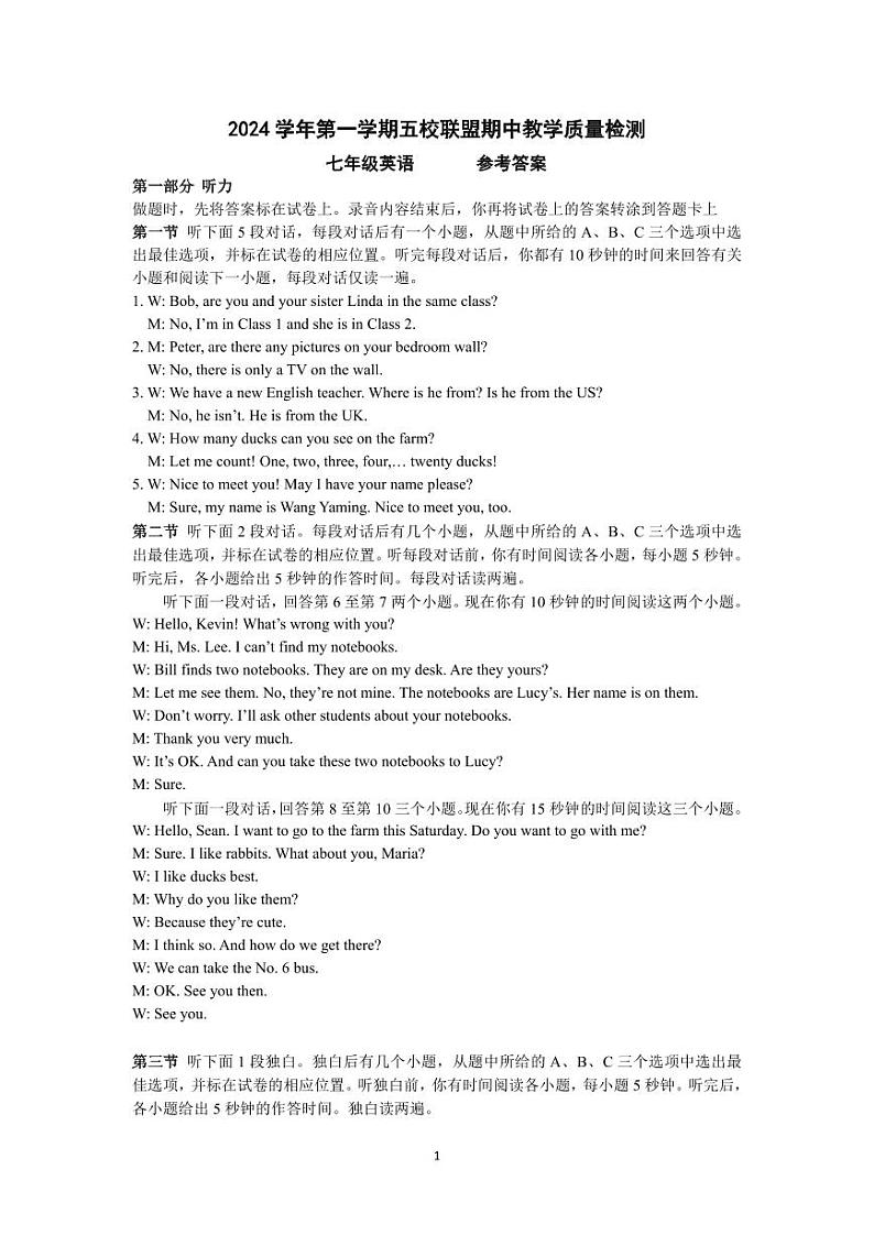 七年级英语期中考试答案(1)第1页