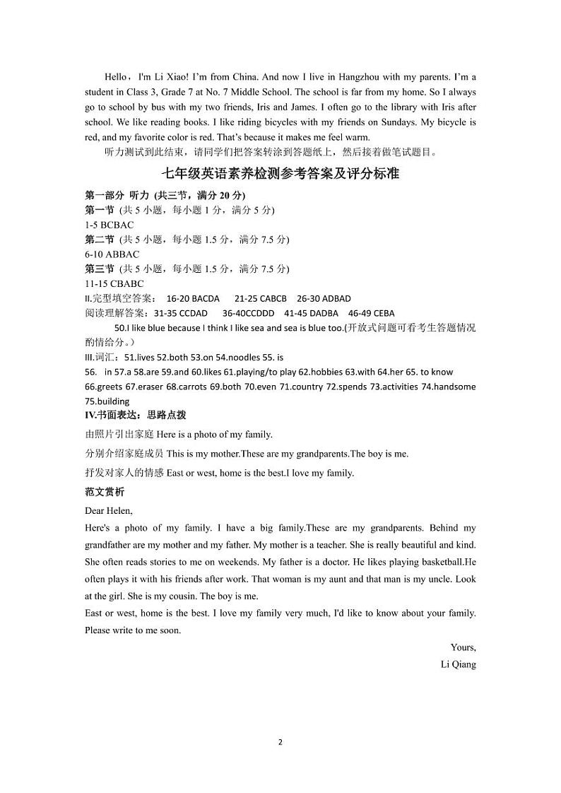 七年级英语期中考试答案(1)第2页