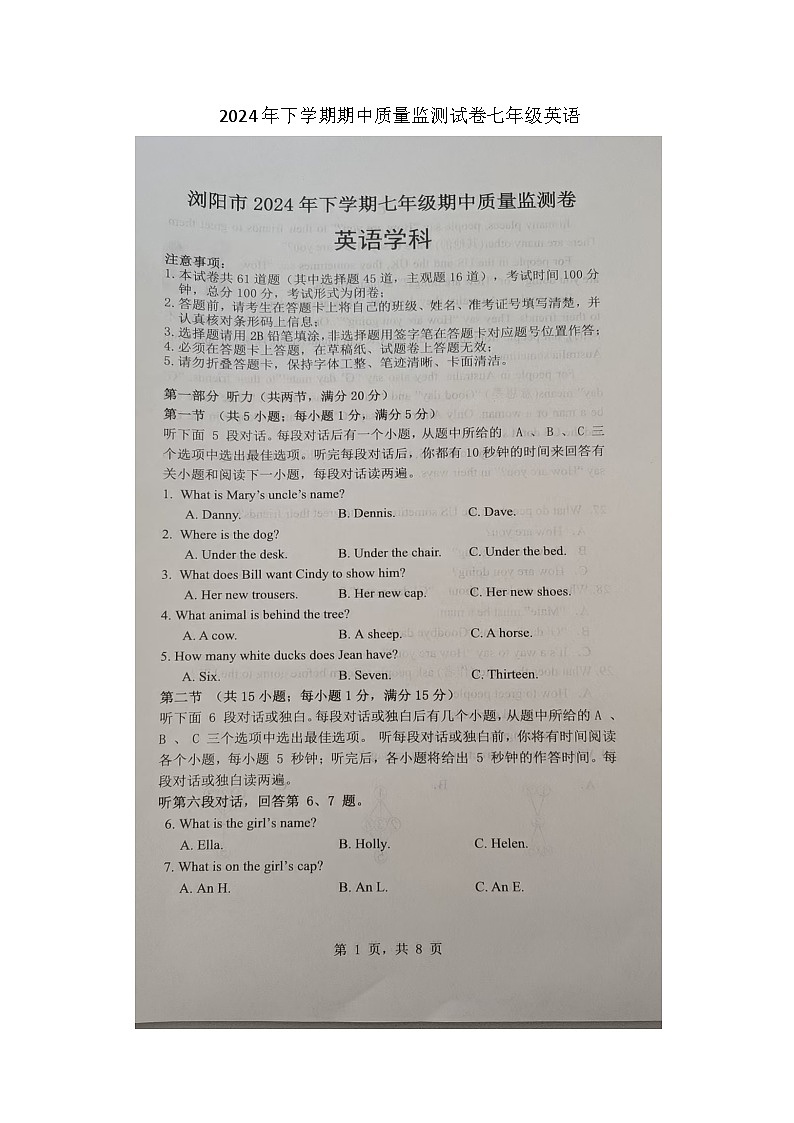 2024年下学期期中质量监测试卷七年级英语第1页