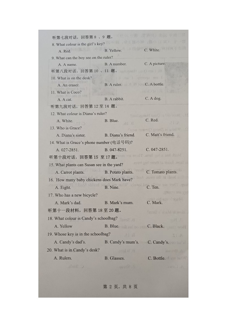 2024年下学期期中质量监测试卷七年级英语第2页