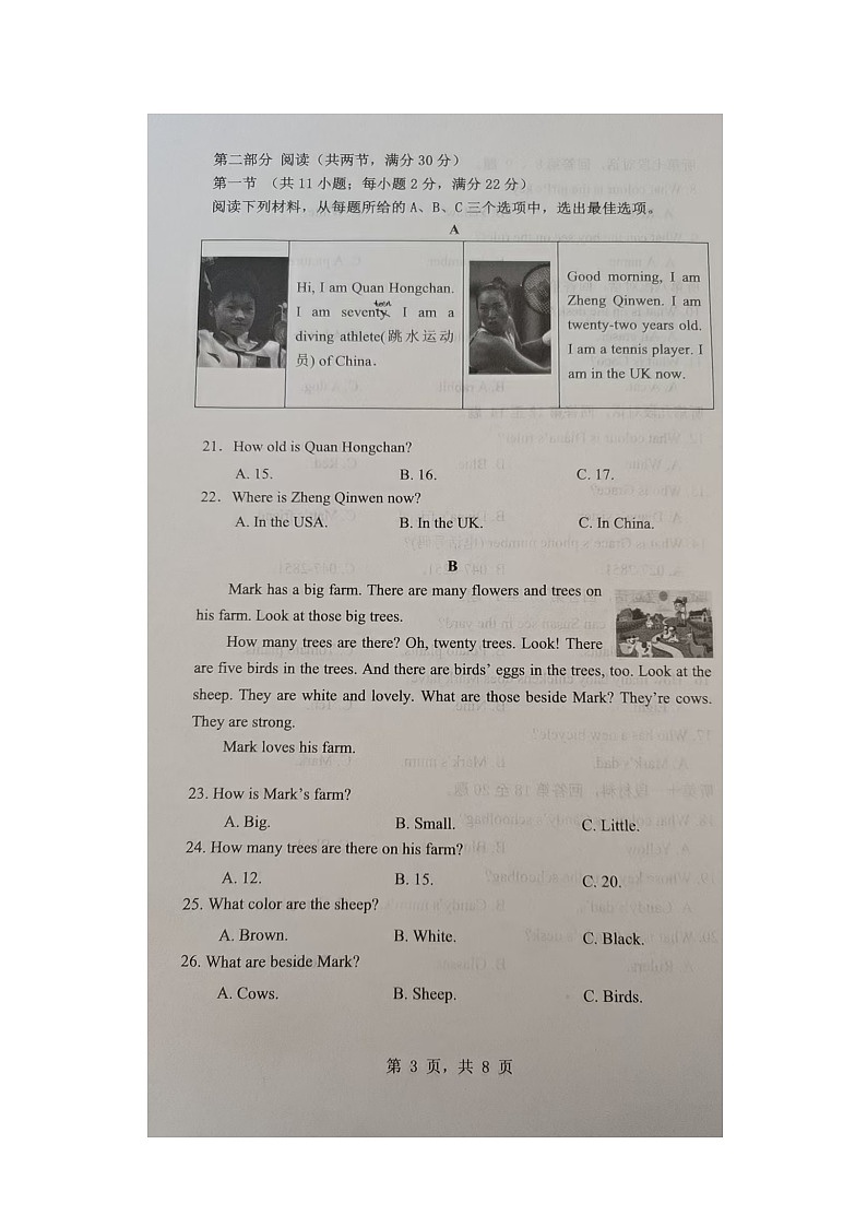 2024年下学期期中质量监测试卷七年级英语第3页