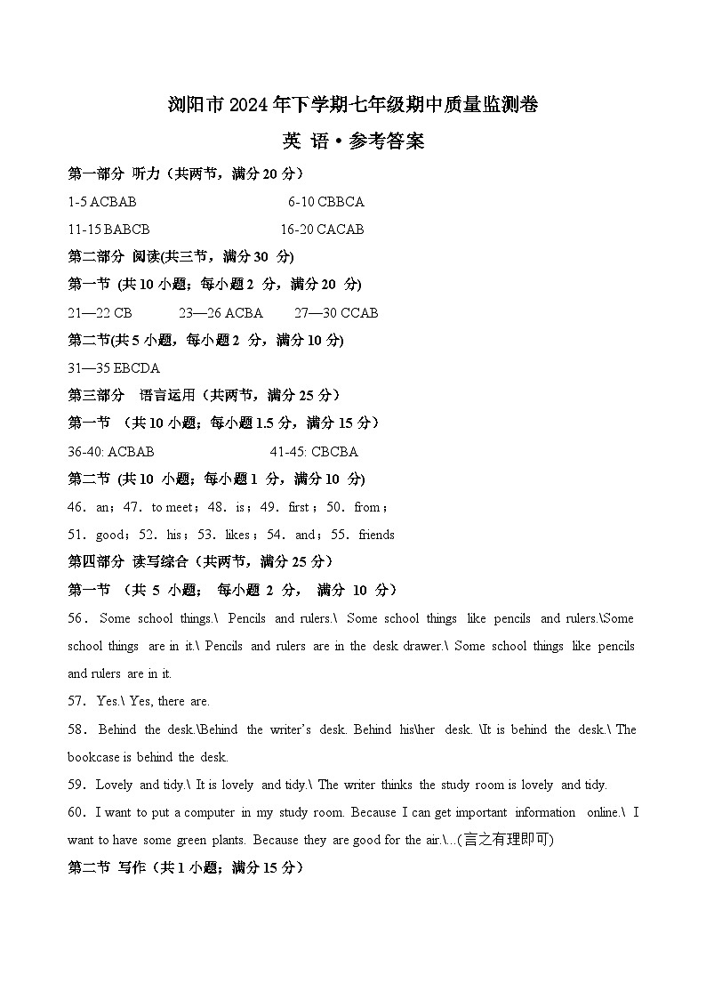 七年级英语参考答案第1页