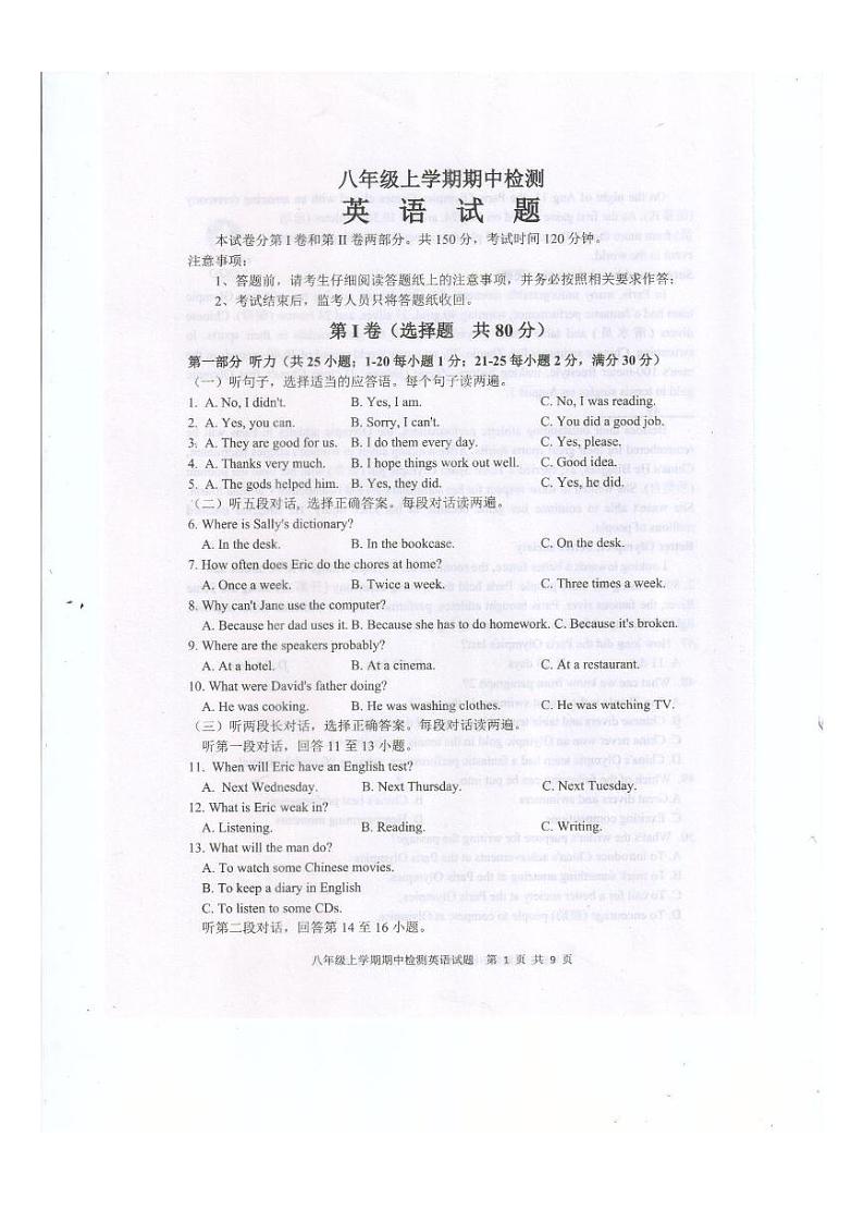 山东省泰安市新泰市2024-2025学年八年级上学期11月期中英语试题第1页