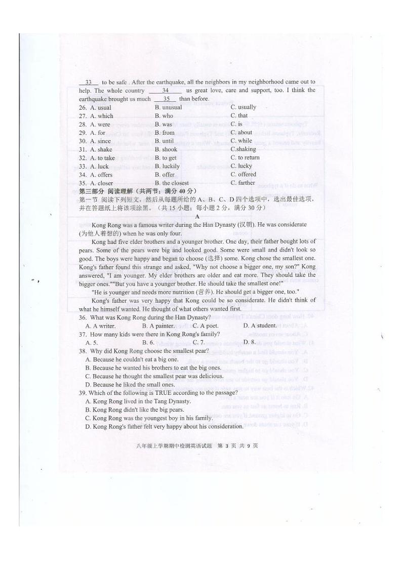 山东省泰安市新泰市2024-2025学年八年级上学期11月期中英语试题第3页