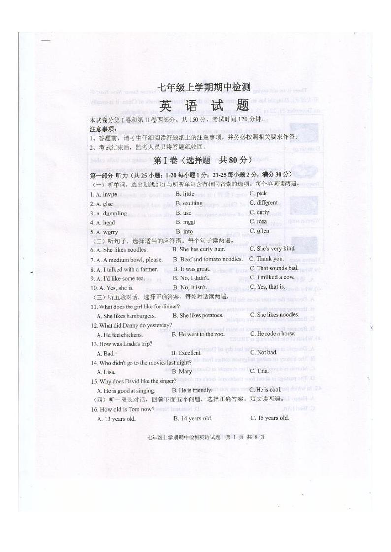 山东省泰安市新泰市2024-2025学年七年级上学期11月期中英语试题第1页
