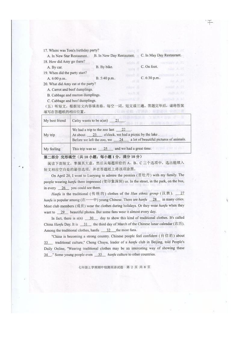 山东省泰安市新泰市2024-2025学年七年级上学期11月期中英语试题第2页