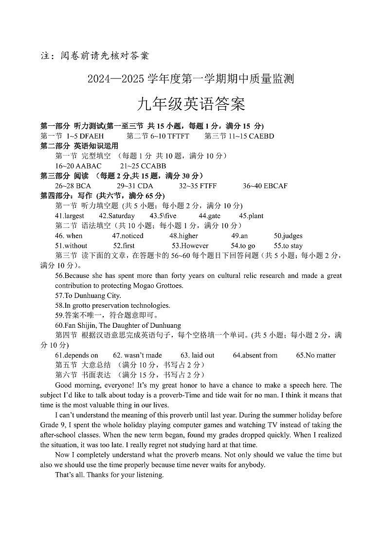 9英语 答案第1页