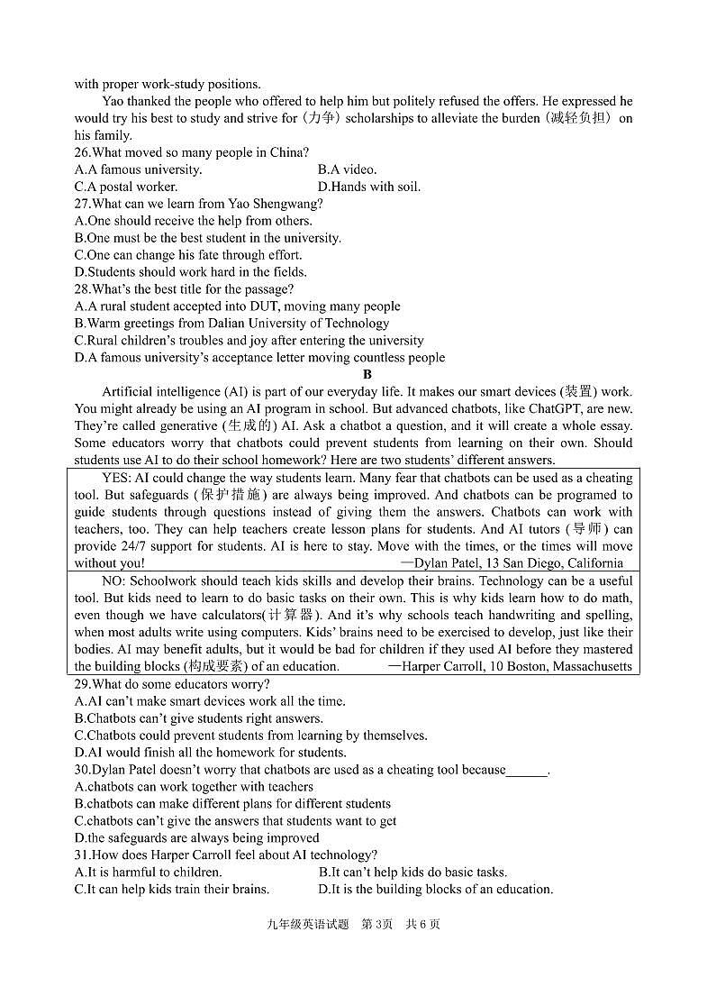 9英语 试题(1)第3页