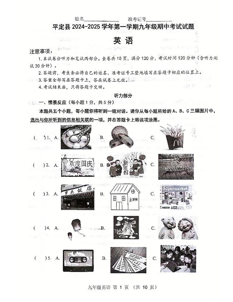 平定县2024—2025学年第一学期九年级英语第1页