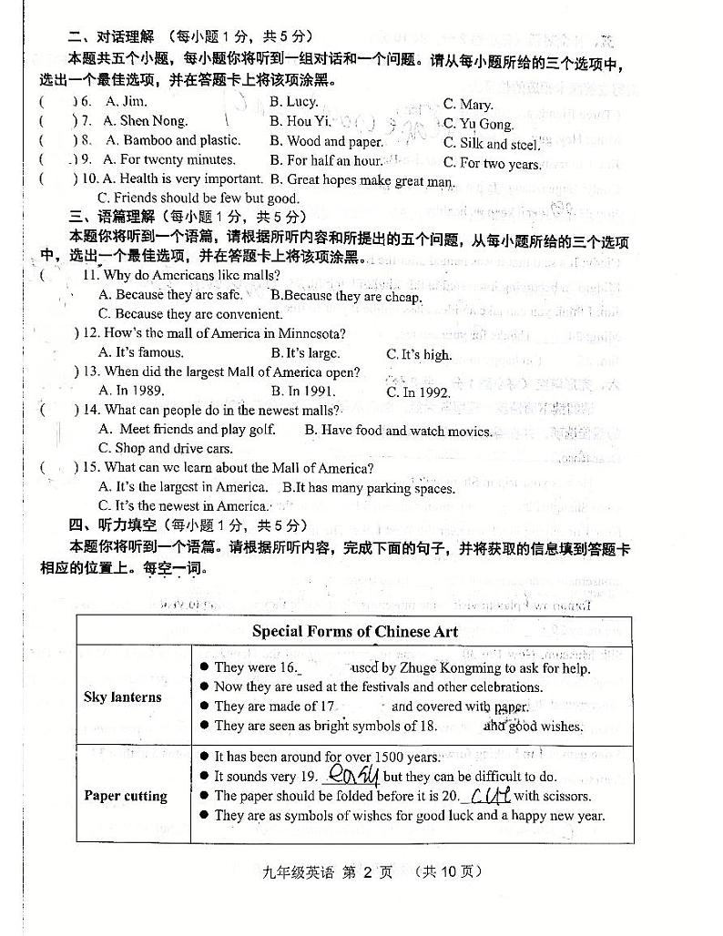 平定县2024—2025学年第一学期九年级英语第2页