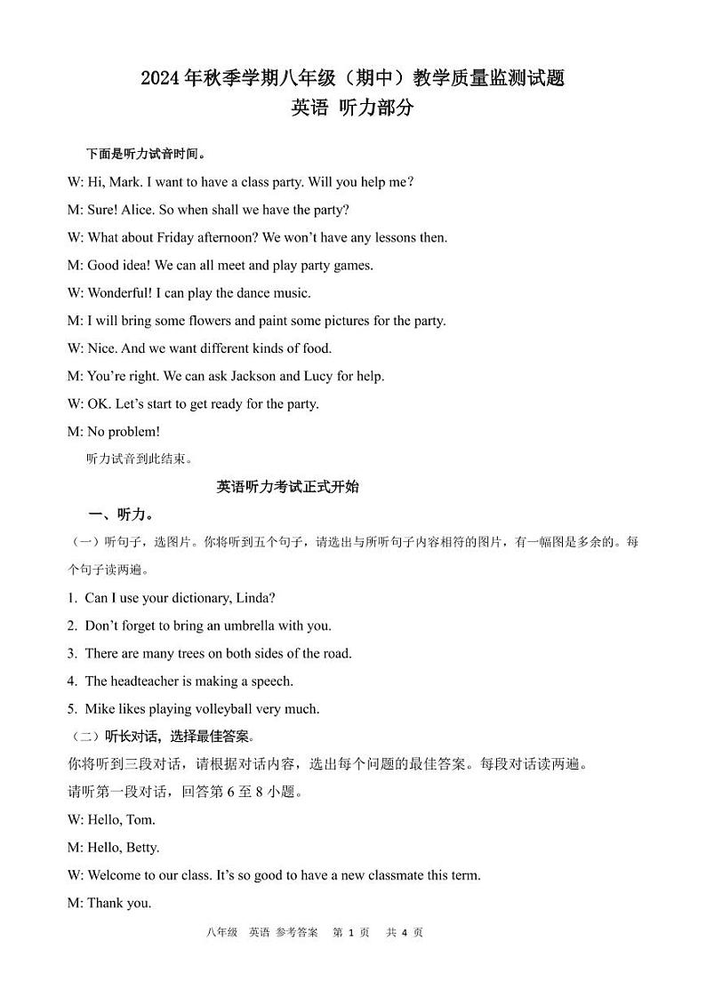 8年级 英语 听力材料及答案(1)第1页