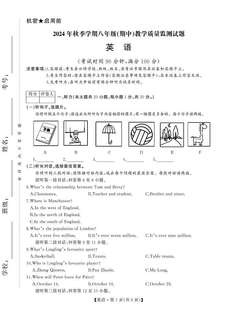 8年级 英语 试卷(1)第1页
