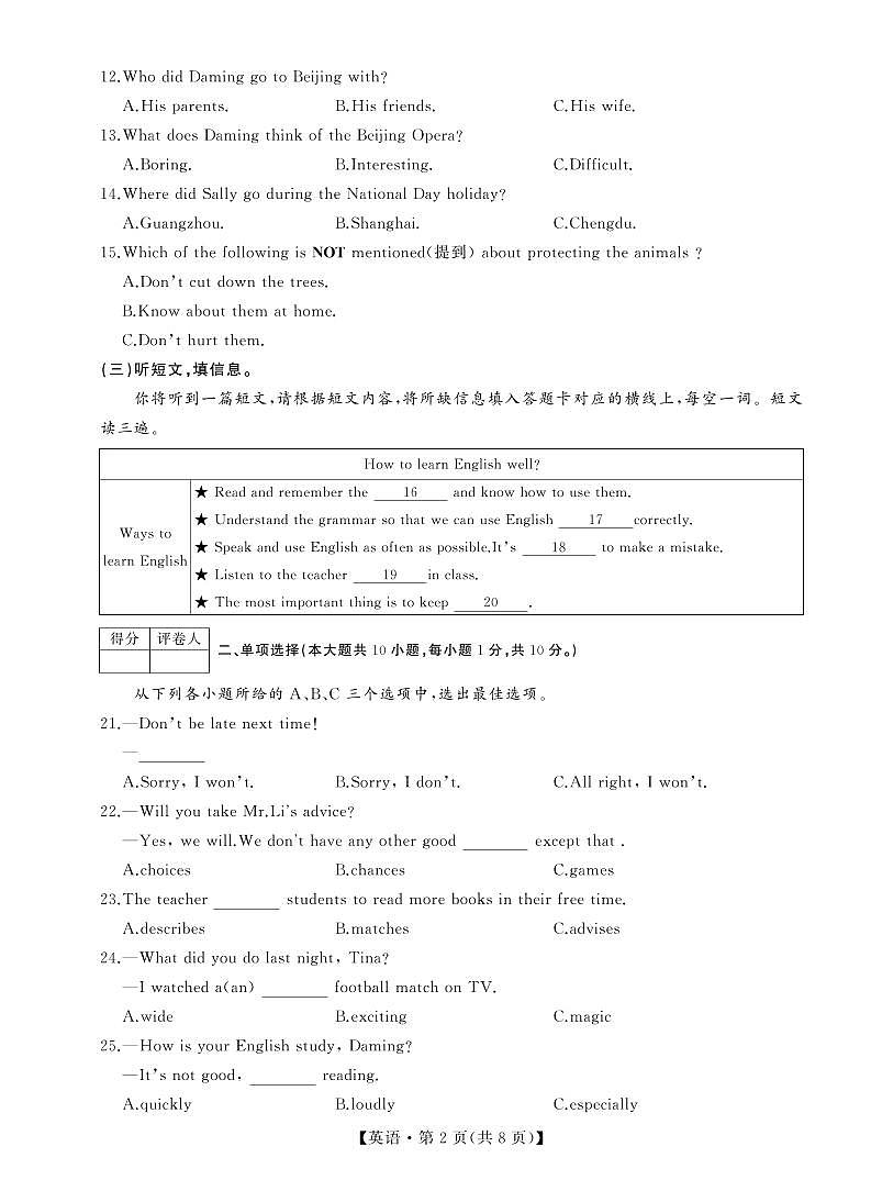 8年级 英语 试卷(1)第2页