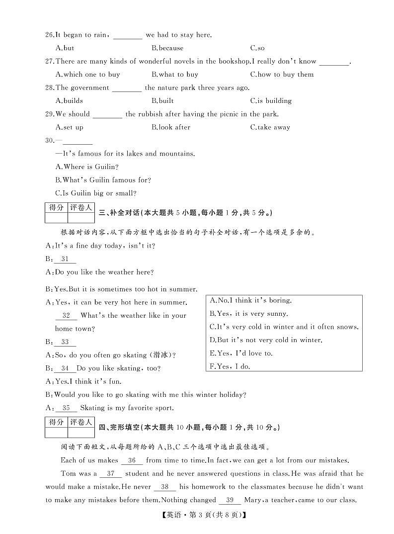 8年级 英语 试卷(1)第3页