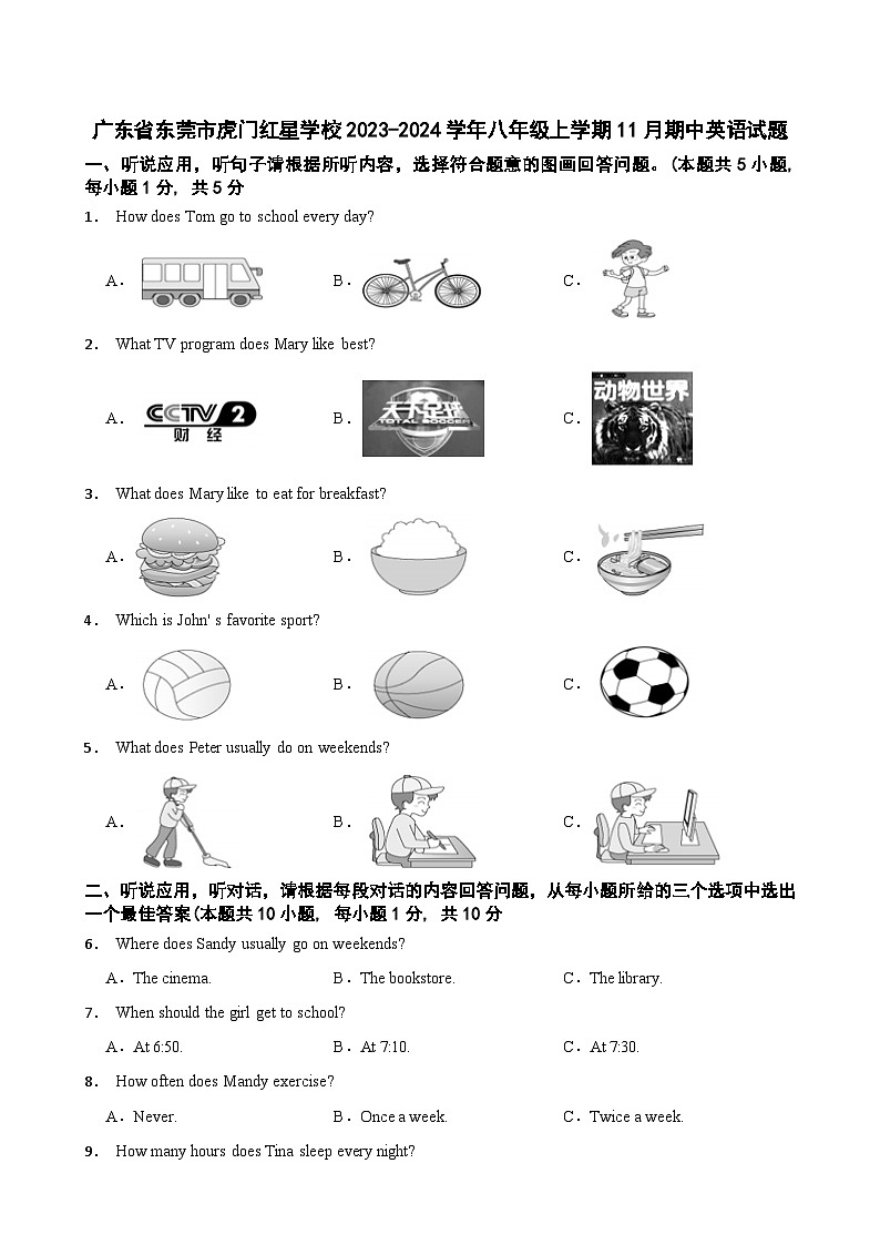 广东省东莞市虎门红星学校2023-2024学年八年级上学期11月期中英语试题第1页