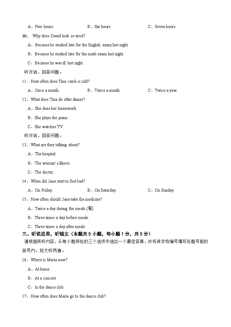 广东省东莞市虎门红星学校2023-2024学年八年级上学期11月期中英语试题第2页