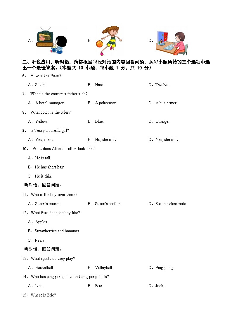 广东省揭阳市普宁市启航学校2023-2024学年七年级上学期期中英语试卷第2页