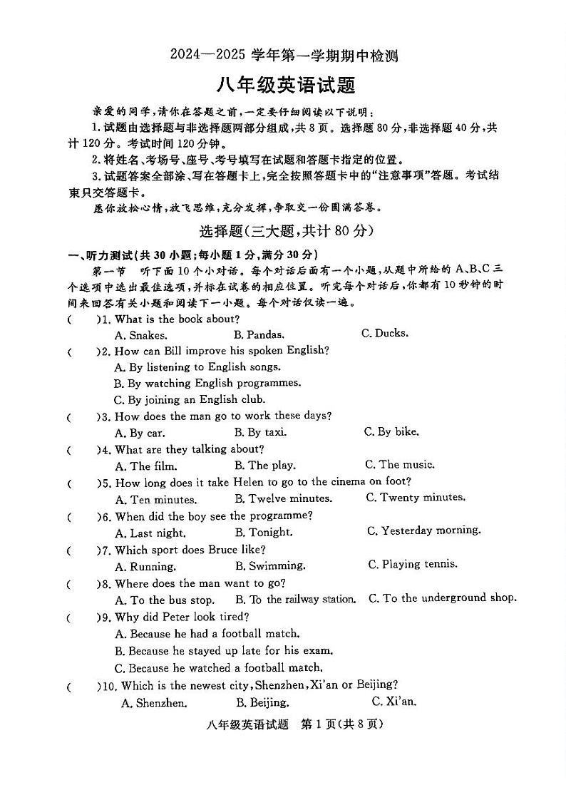 山东省聊城市高唐县2024-2025学年八年级上学期期中考试英语试卷第1页
