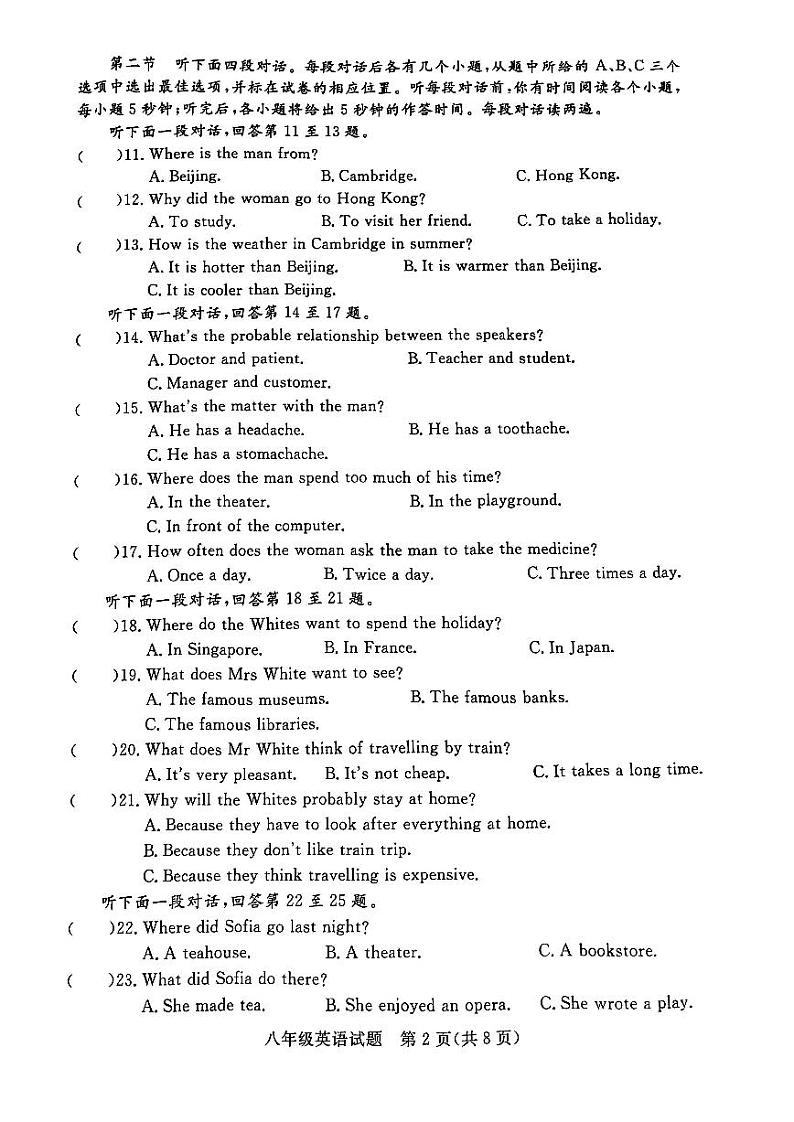 山东省聊城市高唐县2024-2025学年八年级上学期期中考试英语试卷第2页