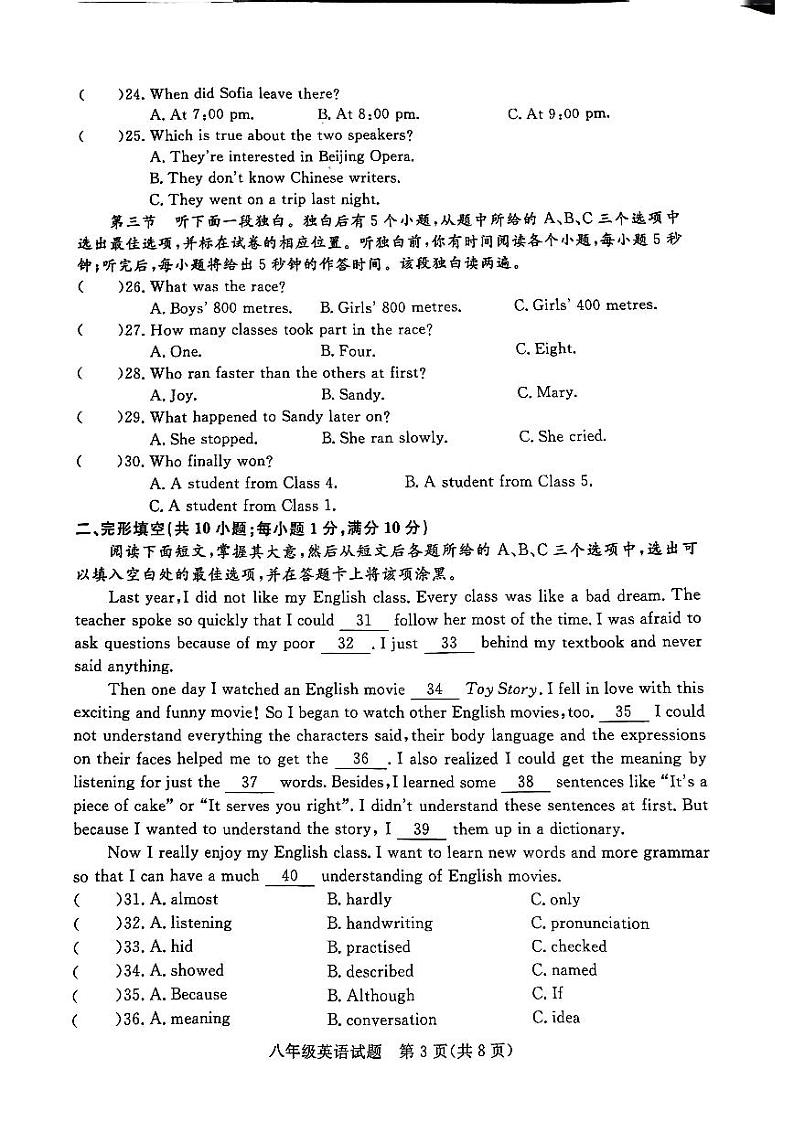 山东省聊城市高唐县2024-2025学年八年级上学期期中考试英语试卷第3页