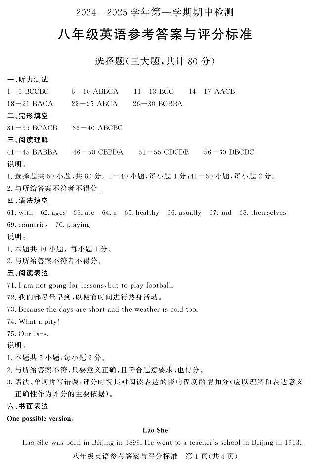 八年级期中英语答案第1页