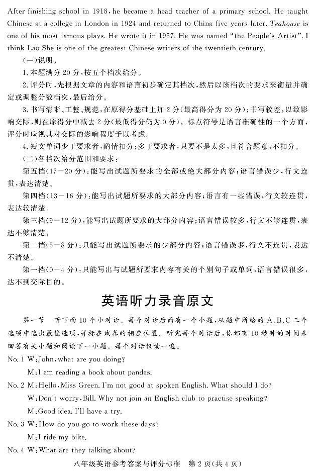 八年级期中英语答案第2页