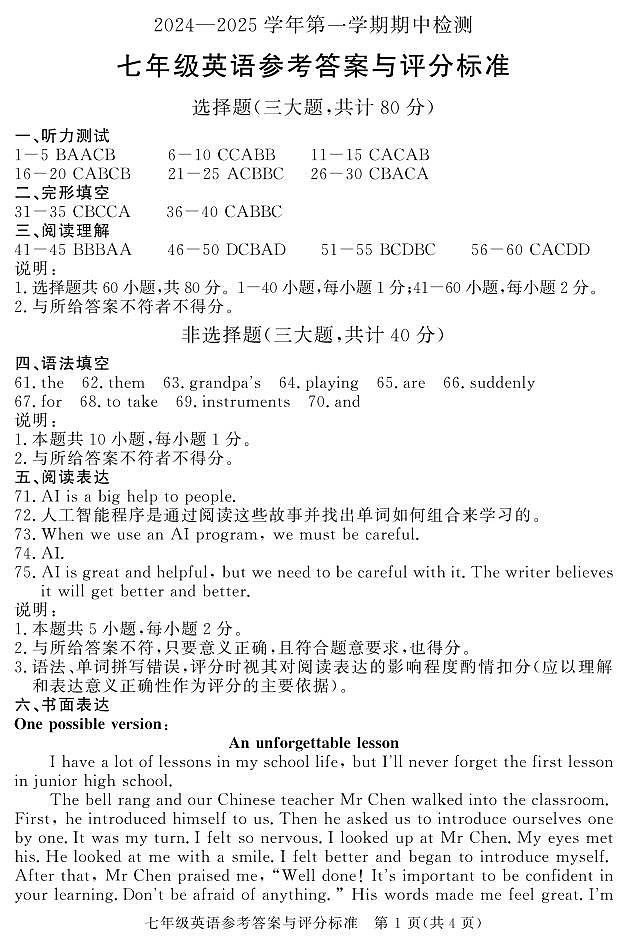 七年级英语答案第1页