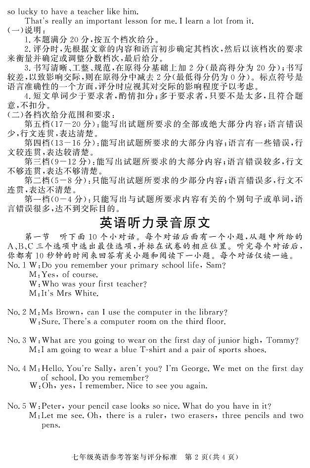 七年级英语答案第2页