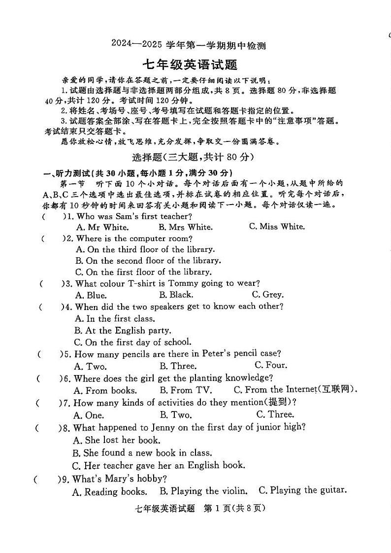 山东省聊城市高唐县2024-2025学年七年级上学期期中考试英语试卷第1页