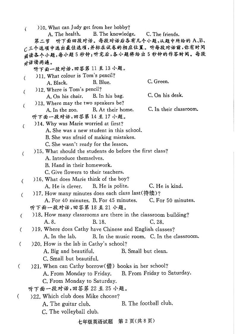 山东省聊城市高唐县2024-2025学年七年级上学期期中考试英语试卷第2页