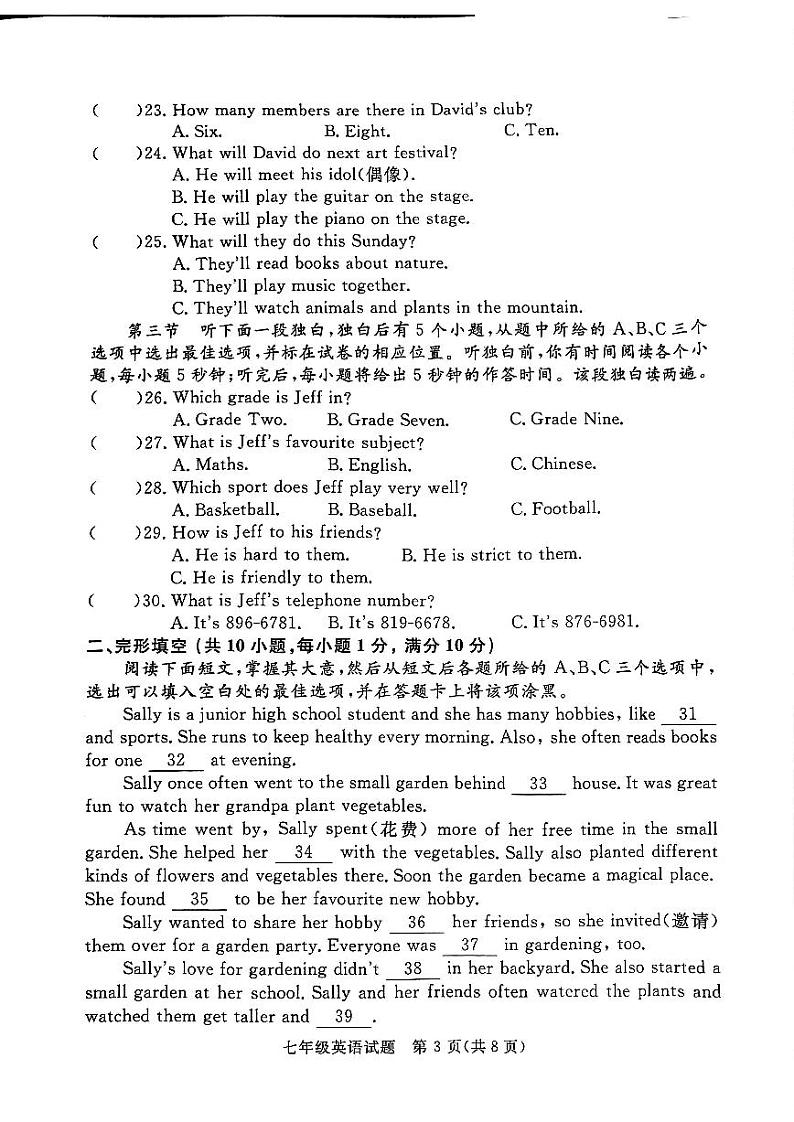山东省聊城市高唐县2024-2025学年七年级上学期期中考试英语试卷第3页