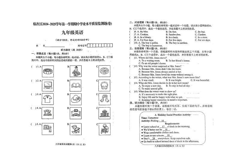 山西省晋中市榆次区2024-2025学年九年级上学期11月期中考试英语试题第1页