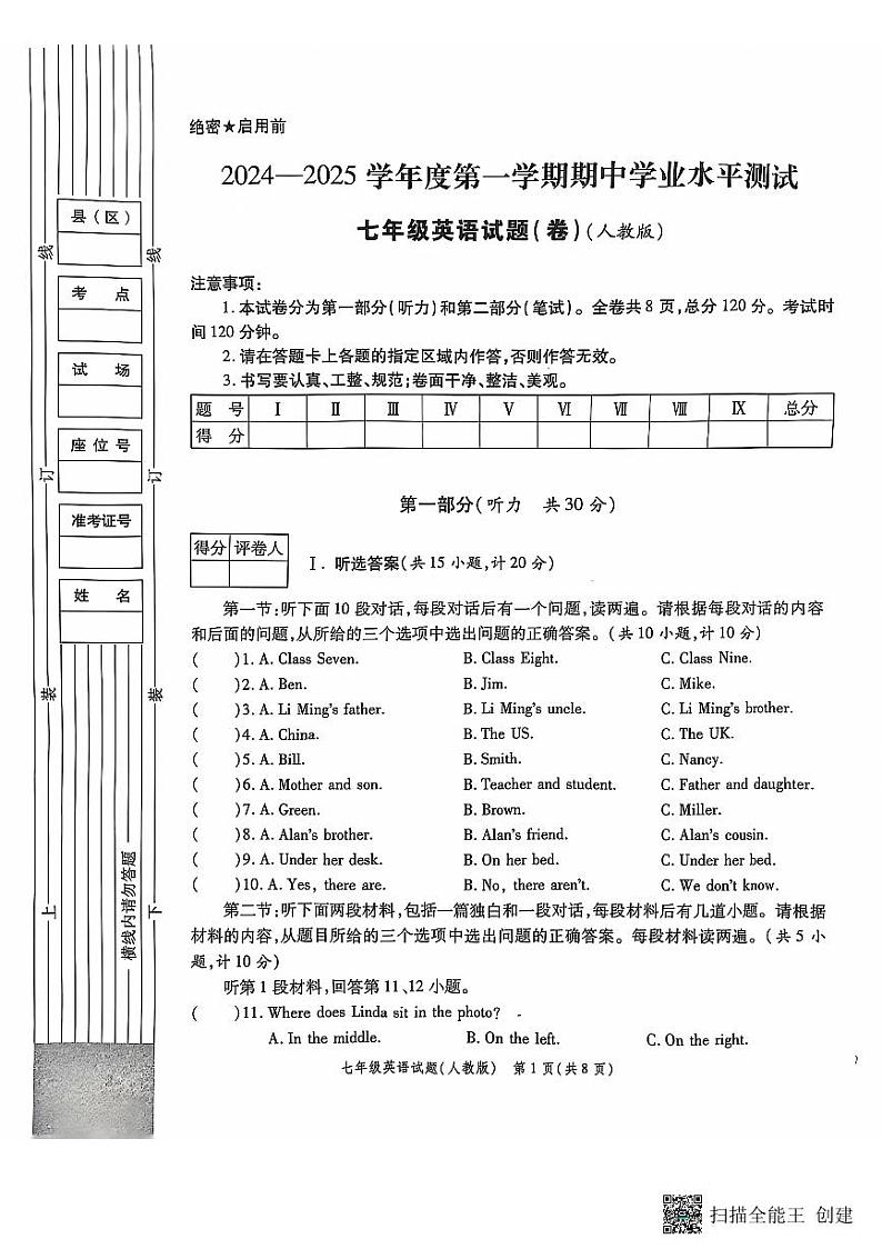 陕西省西安市高陵区2024-2025学年七年级上学期期中学业水平测试英语试卷第1页