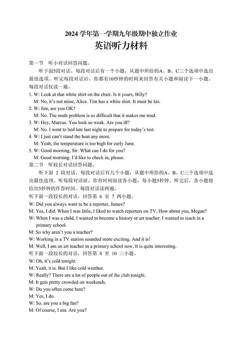 九年级英语参考答案及听力材料第1页
