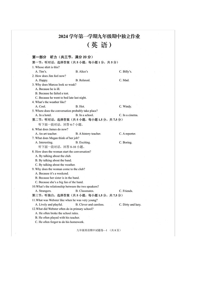 2024学年第一学期九年级期中独立作业英语第1页