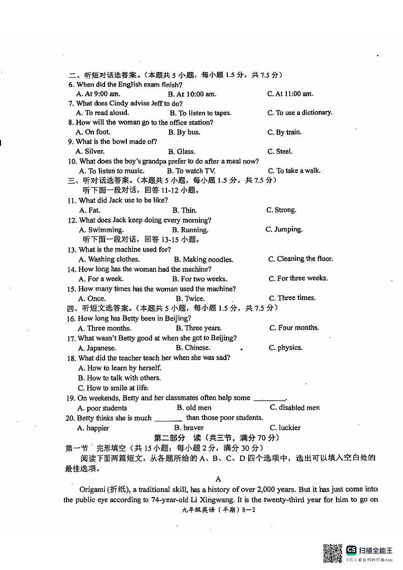 2024年秋期九年级英语半期第2页