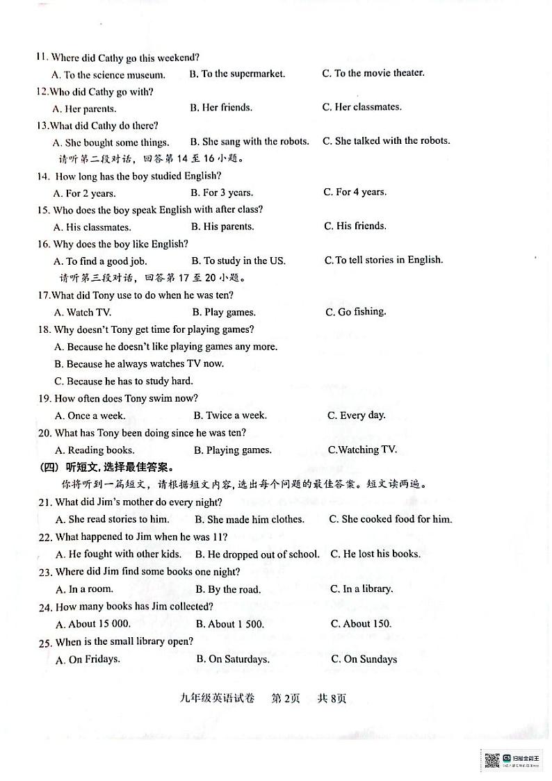 2024年覃塘区九年级英语期中试卷第2页