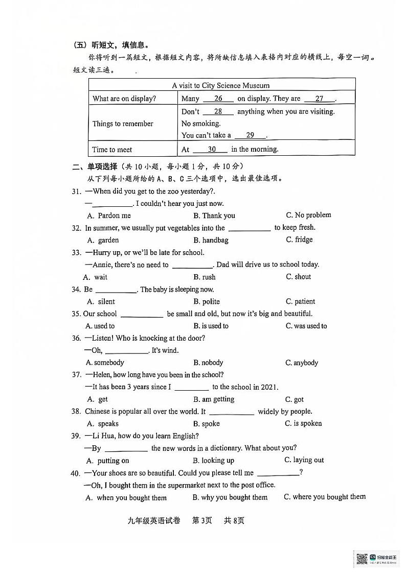 2024年覃塘区九年级英语期中试卷第3页