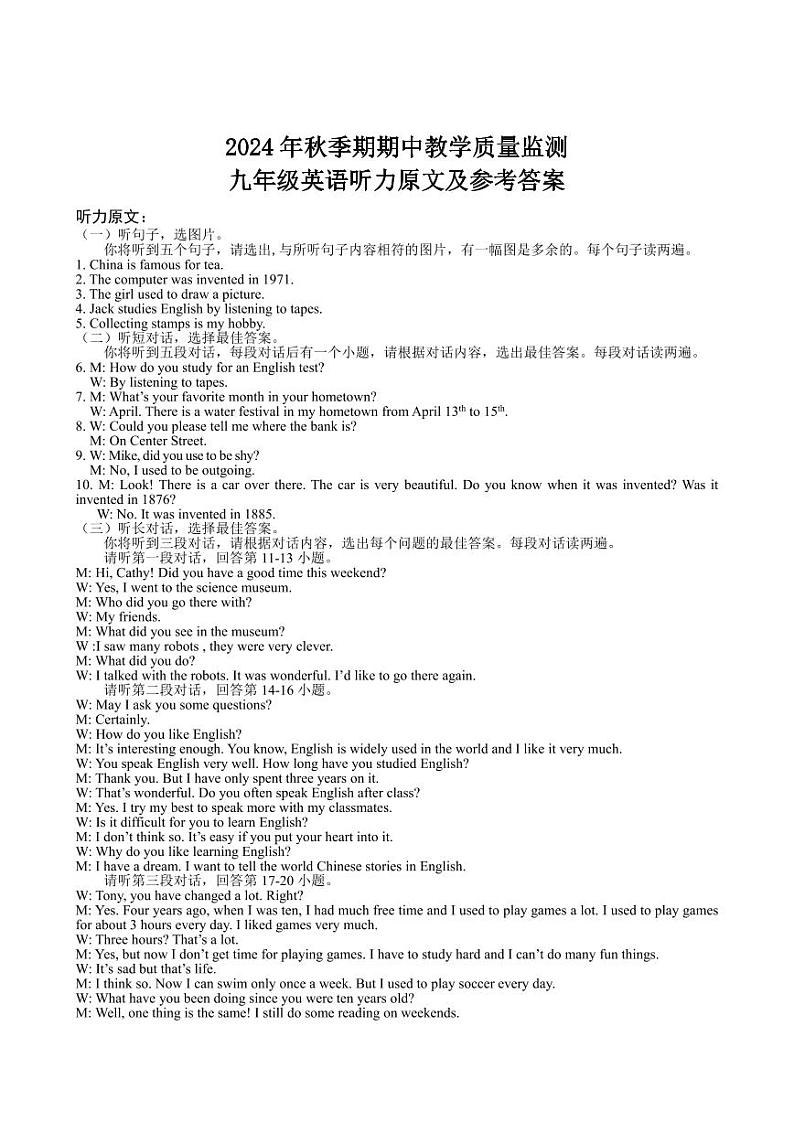 2024年秋九年级段考英语参考答案第1页