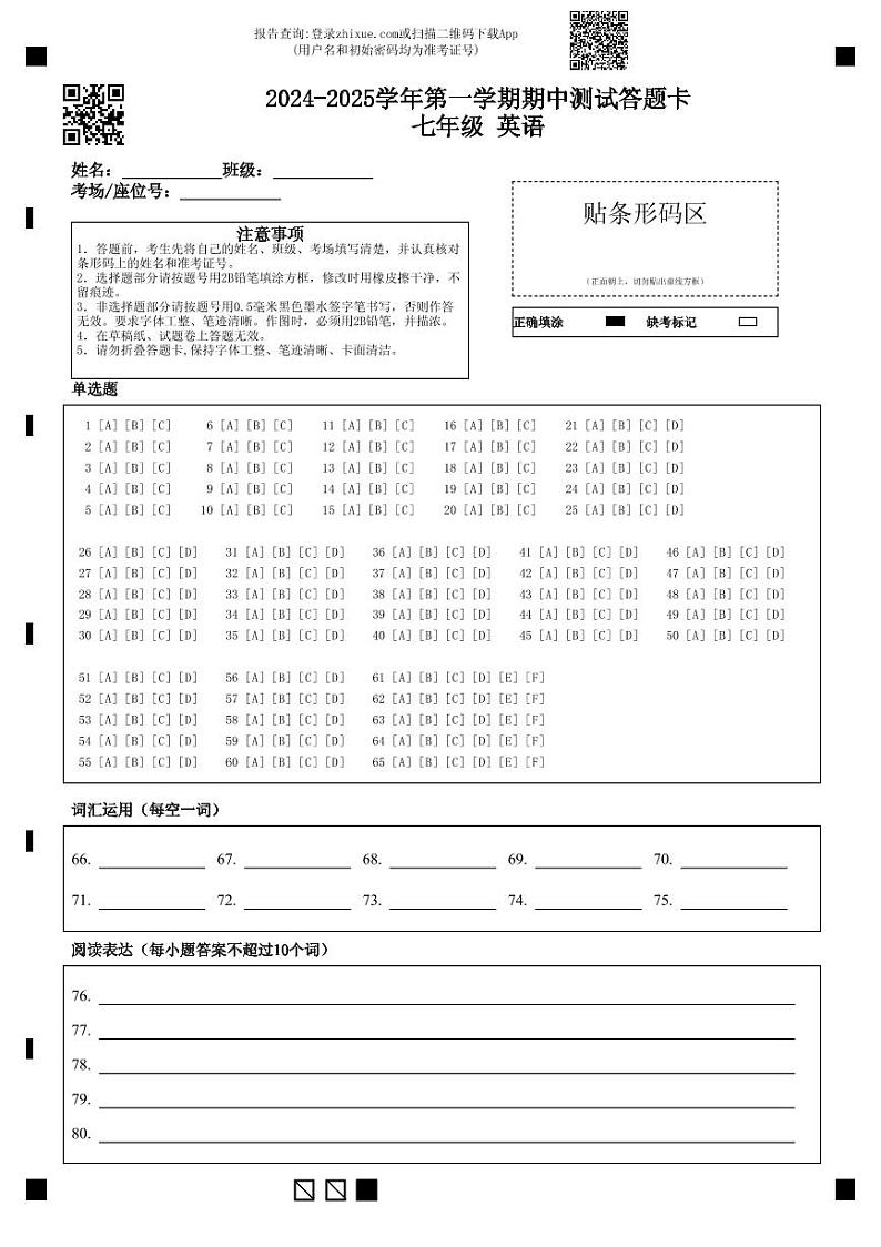2024.11七年级期中测试答题卡（英语）第1页