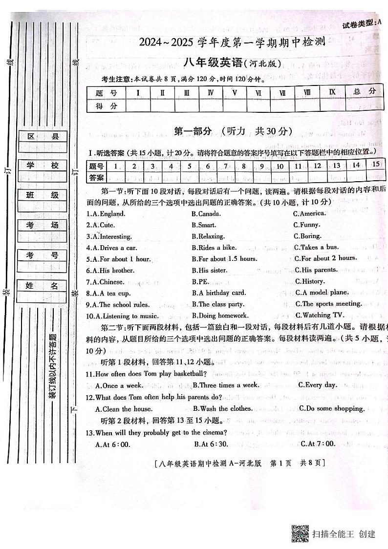 陕西省咸阳市永寿县常宁镇中学2024-2025学年八年级上学期期中检测英语试题01