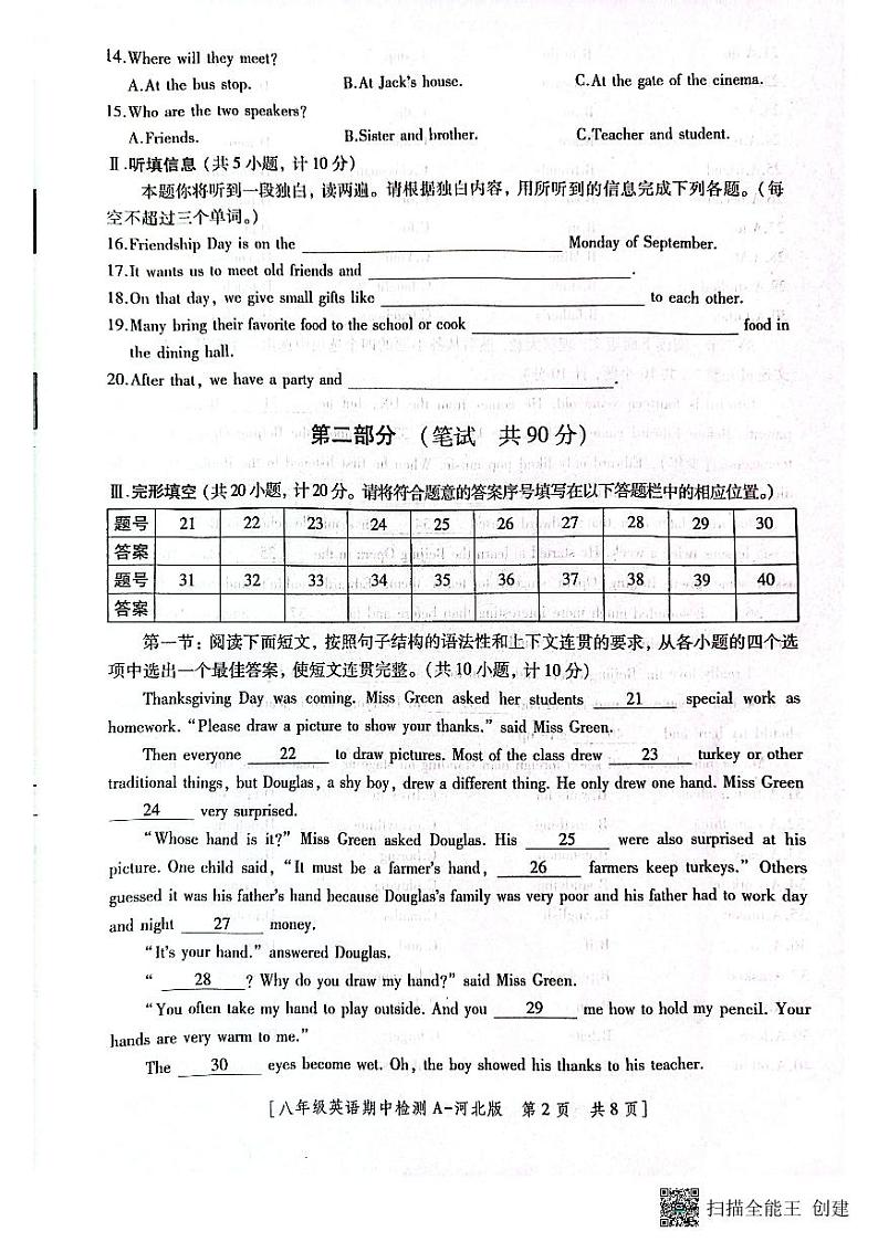 陕西省咸阳市永寿县常宁镇中学2024-2025学年八年级上学期期中检测英语试题02