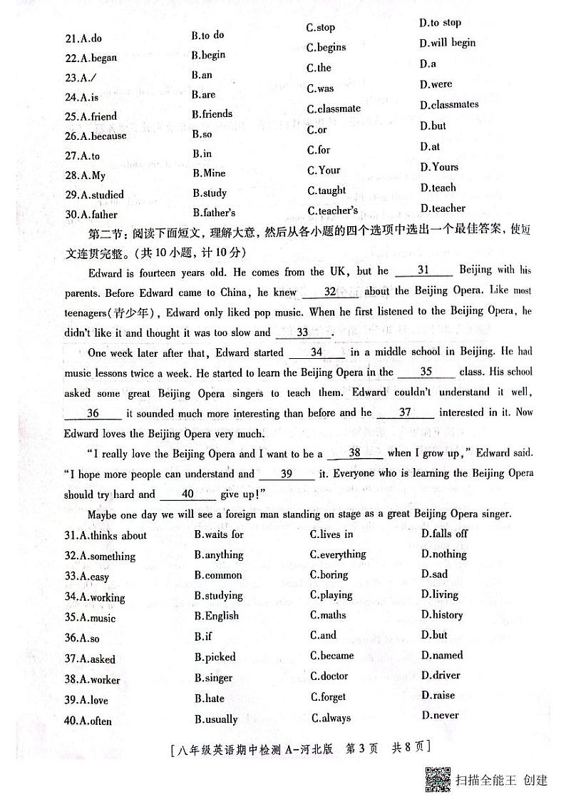 陕西省咸阳市永寿县常宁镇中学2024-2025学年八年级上学期期中检测英语试题03
