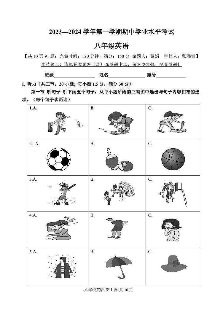 23-24平潭城关中学 8期中试卷第1页