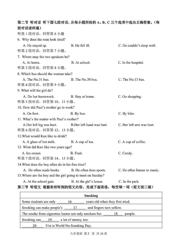 23-24平潭城关中学 8期中试卷第2页
