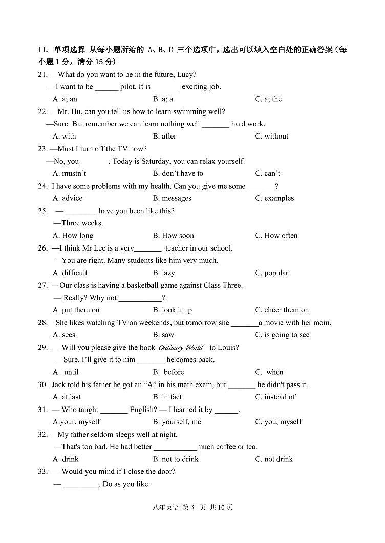 23-24平潭城关中学 8期中试卷第3页