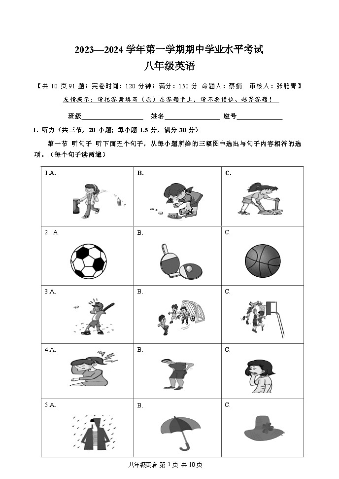 23-24平潭城关中学 8期中试卷第1页