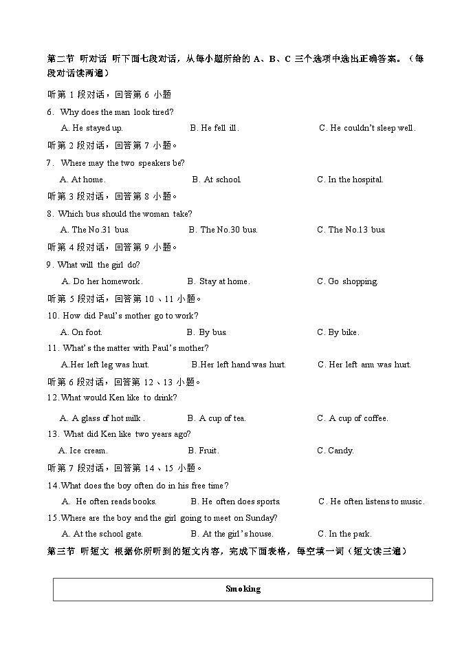 23-24平潭城关中学 8期中试卷第2页