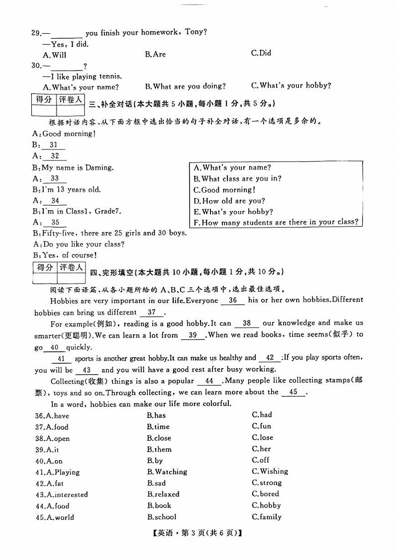 七年级英语第3页